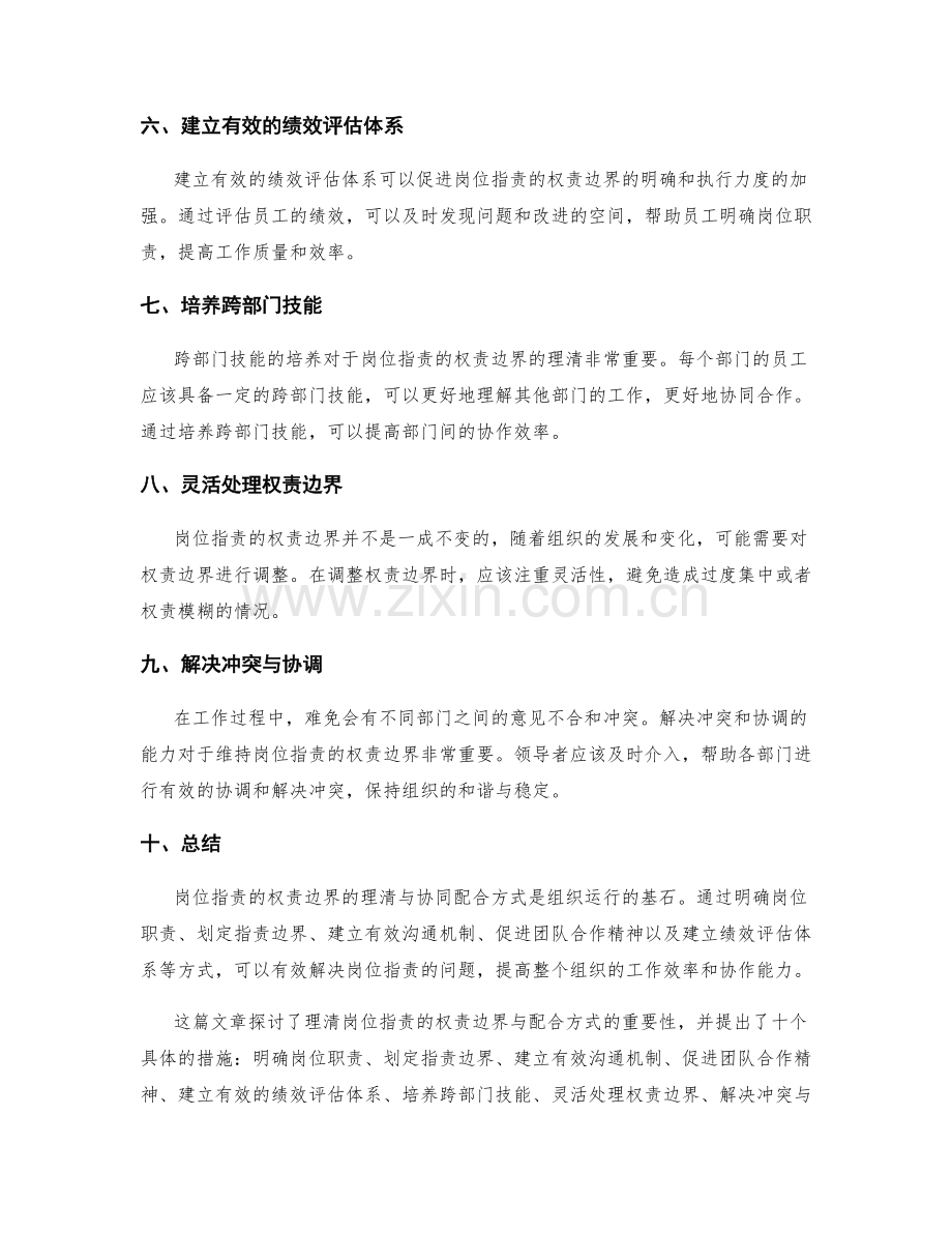 理清岗位职责的权责边界与配合方式.docx_第2页