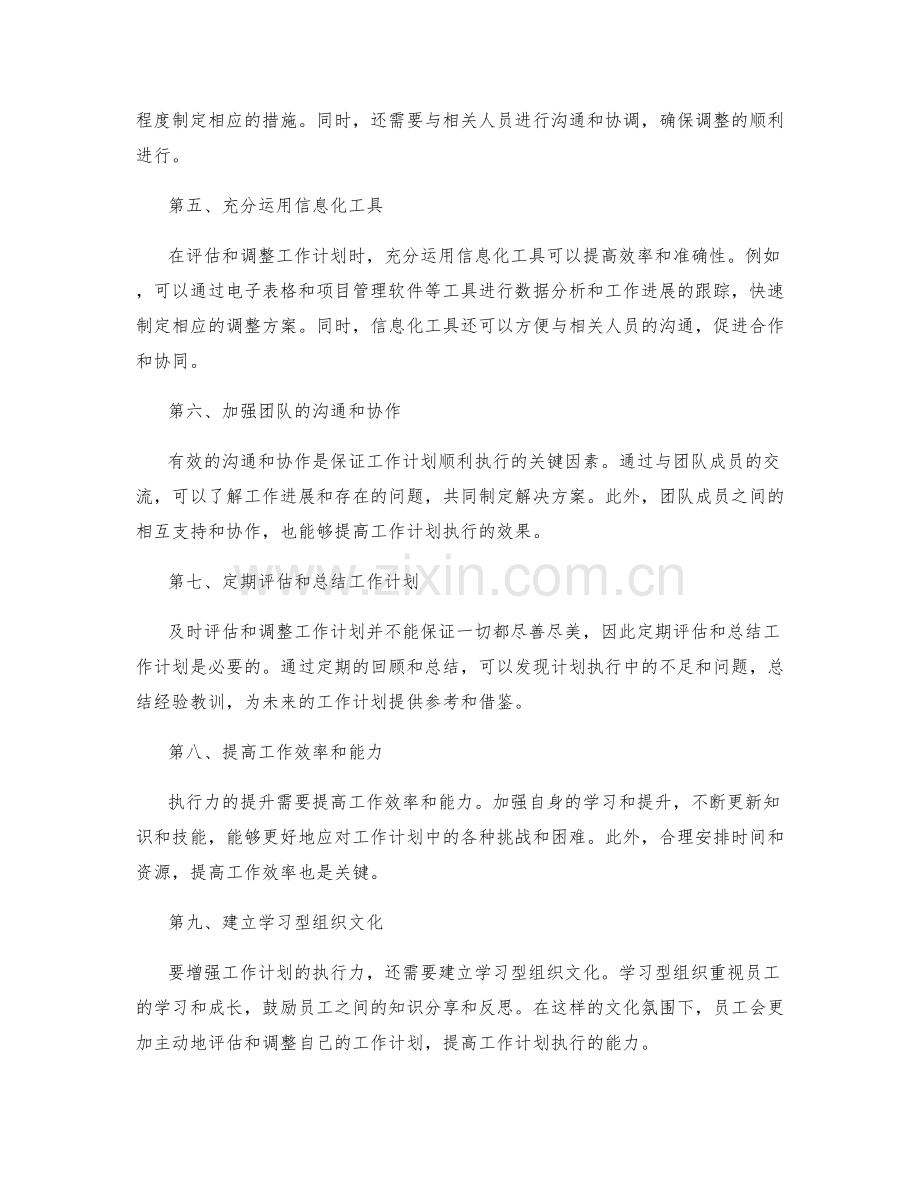 工作计划的执行力及时评估与调整.docx_第2页