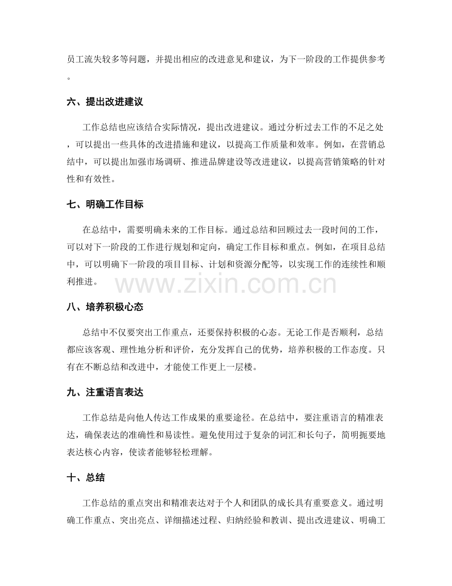 工作总结的重点突出与精准表达.docx_第2页