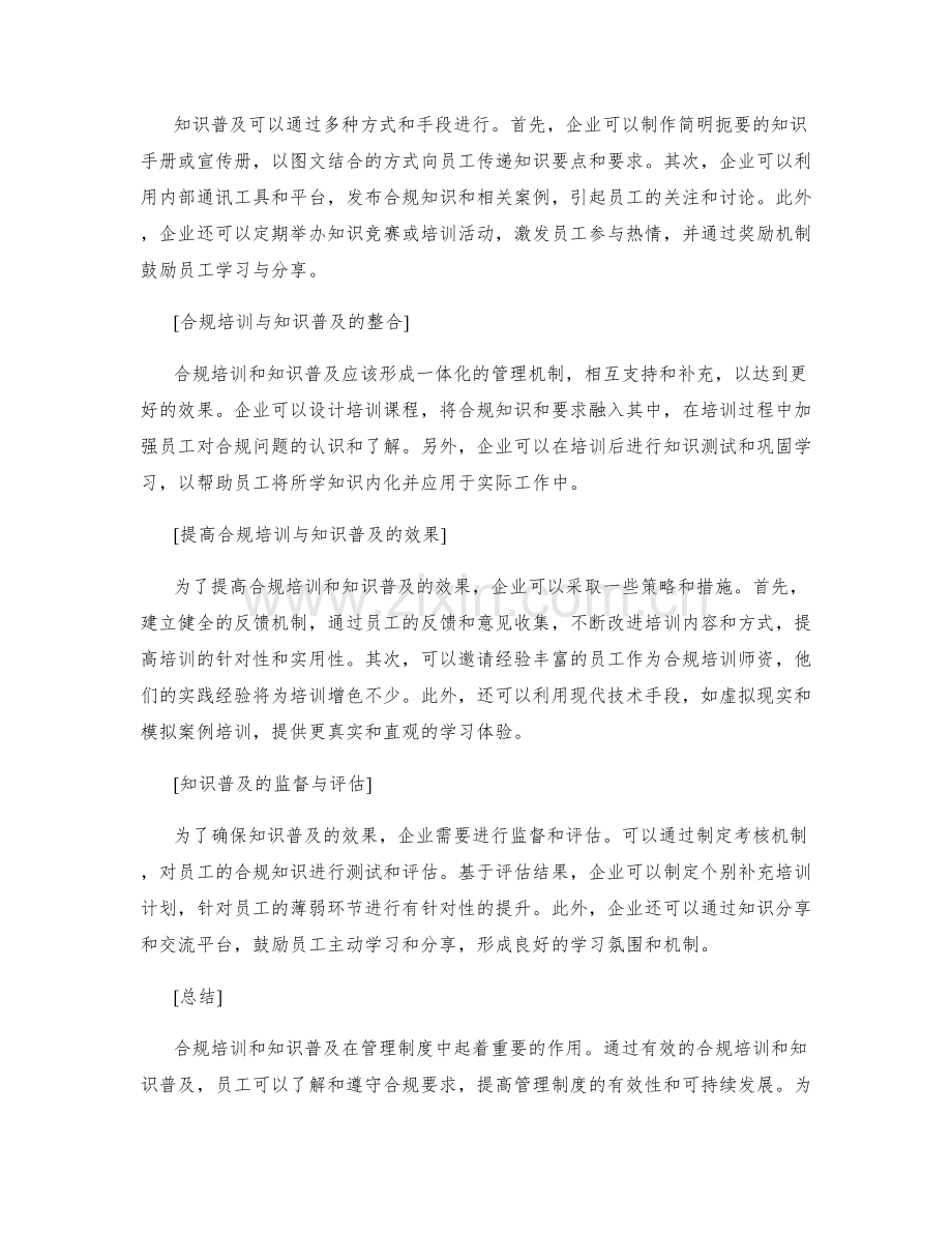 管理制度中的合规培训与知识普及.docx_第2页