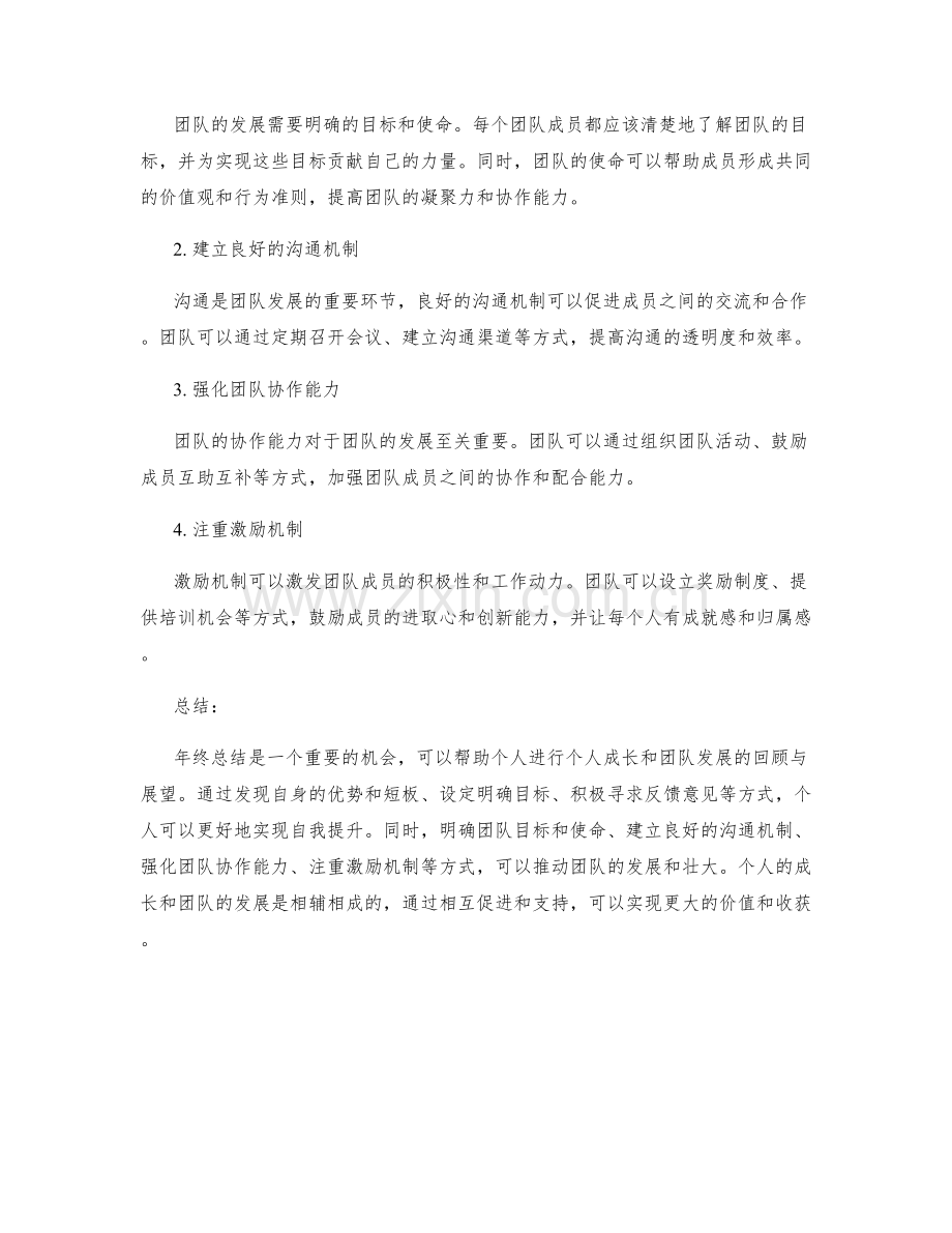 年终总结中的个人成长和团队发展建议总结.docx_第2页