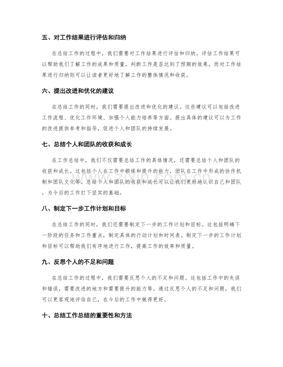 工作总结的精细化内容处理.docx_第2页