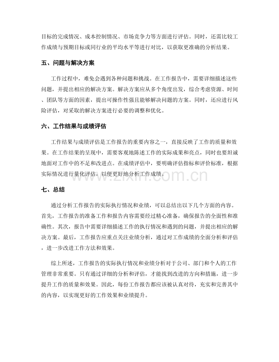 工作报告的实际执行情况和业绩分析.docx_第2页