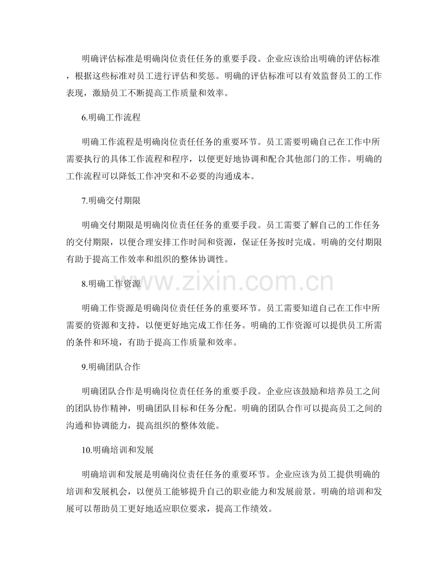 明确岗位职责任务的关键要素.docx_第2页