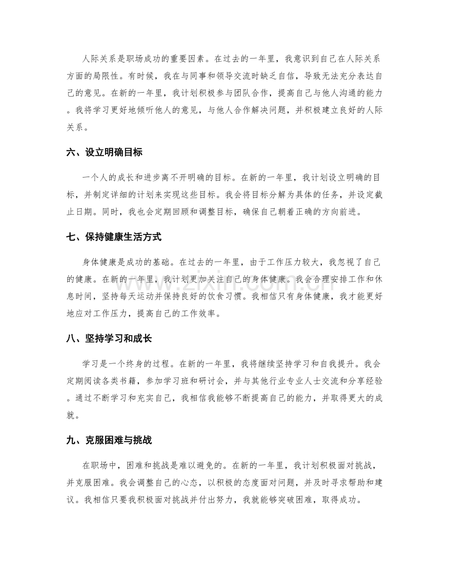 年终总结的自我突破计划策划.docx_第2页