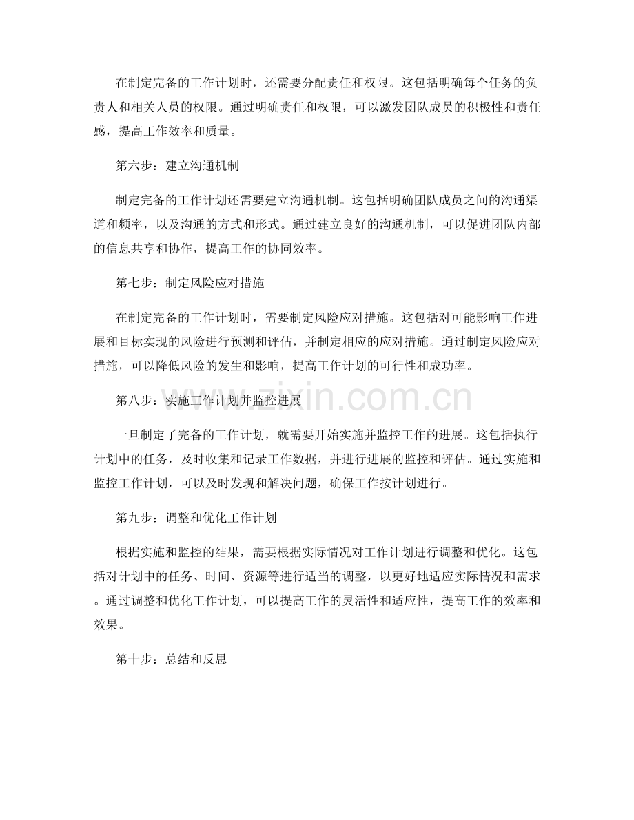 完备工作计划的详细制定与监控.docx_第2页