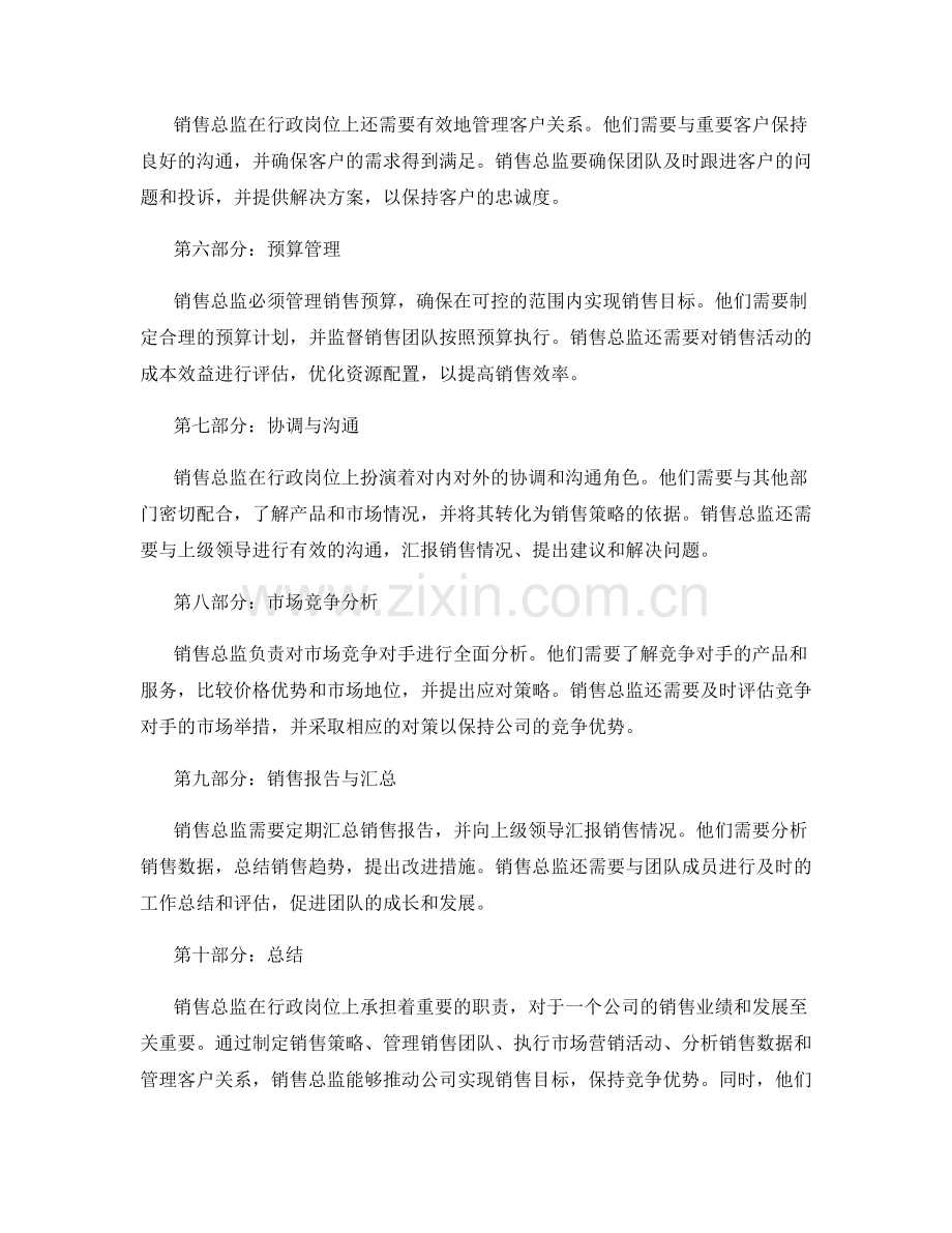 销售总监行政岗位职责.docx_第2页