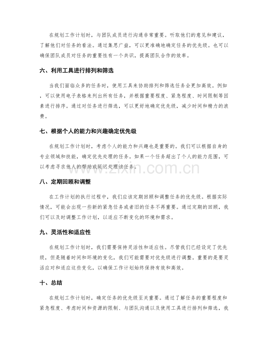 有效规划工作计划的优先级设定方法.docx_第2页