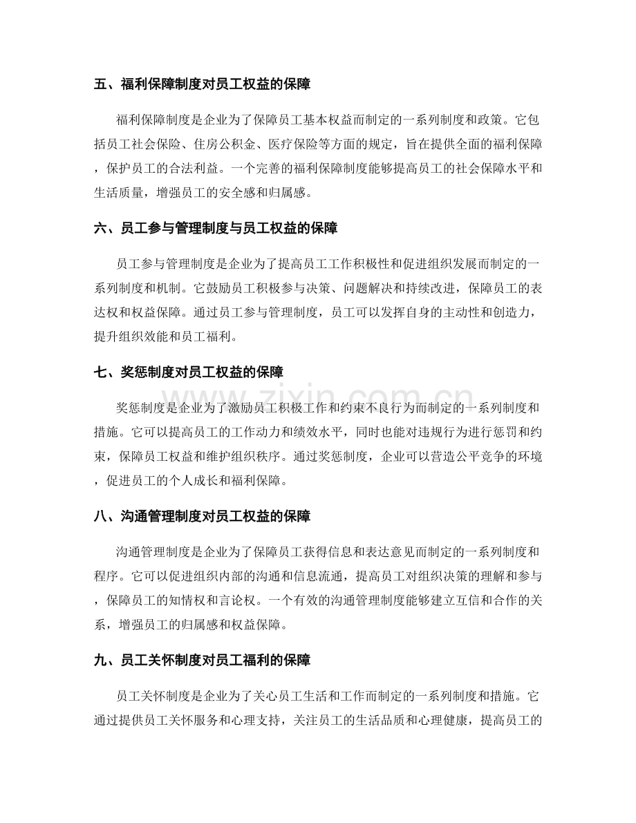 管理制度对员工福利和权益保障的制度.docx_第2页