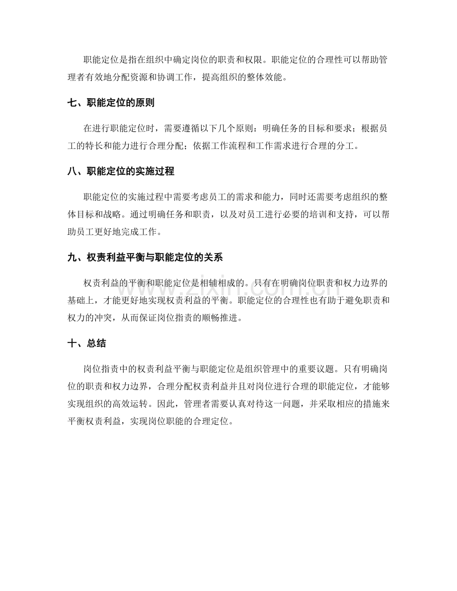 岗位职责中的权责利益平衡与职能定位.docx_第2页