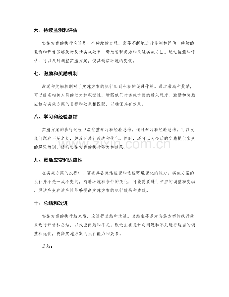 实施方案的执行方法和成功因素.docx_第2页