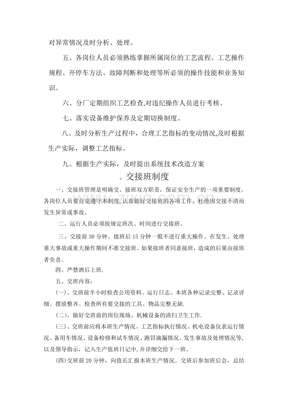 化工企业班组管理制度.doc_第3页