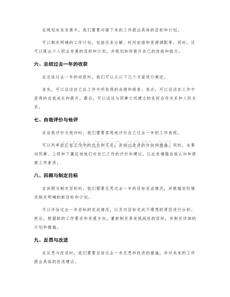 优化年终总结的结构与内容规划的策略解析.docx_第2页