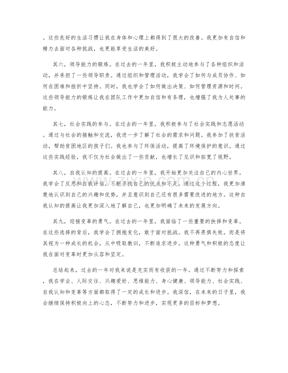 年终总结的成长与进步记录.docx_第2页