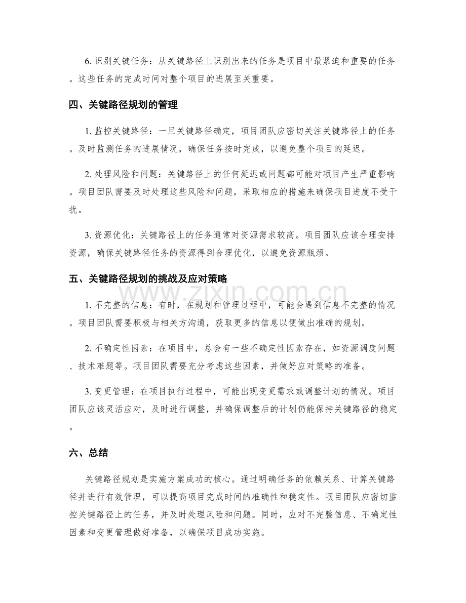 实施方案的关键路径规划与管理.docx_第2页