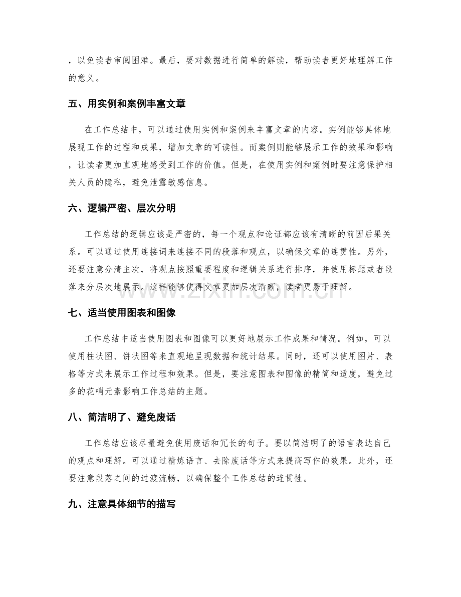 工作总结的逻辑条理和表达技巧.docx_第2页