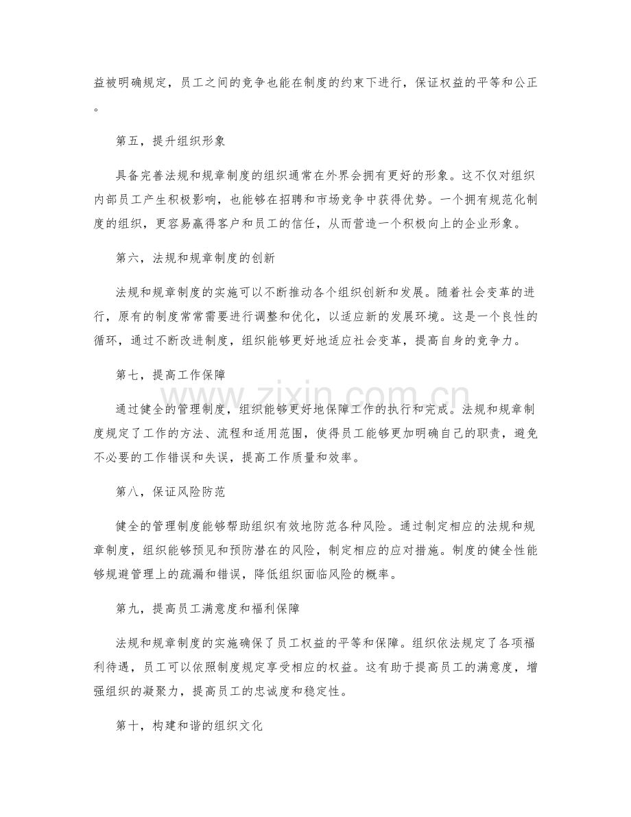 健全管理制度的法规和规章制度.docx_第2页