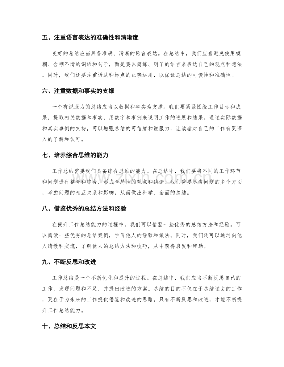 提升工作总结能力.docx_第2页