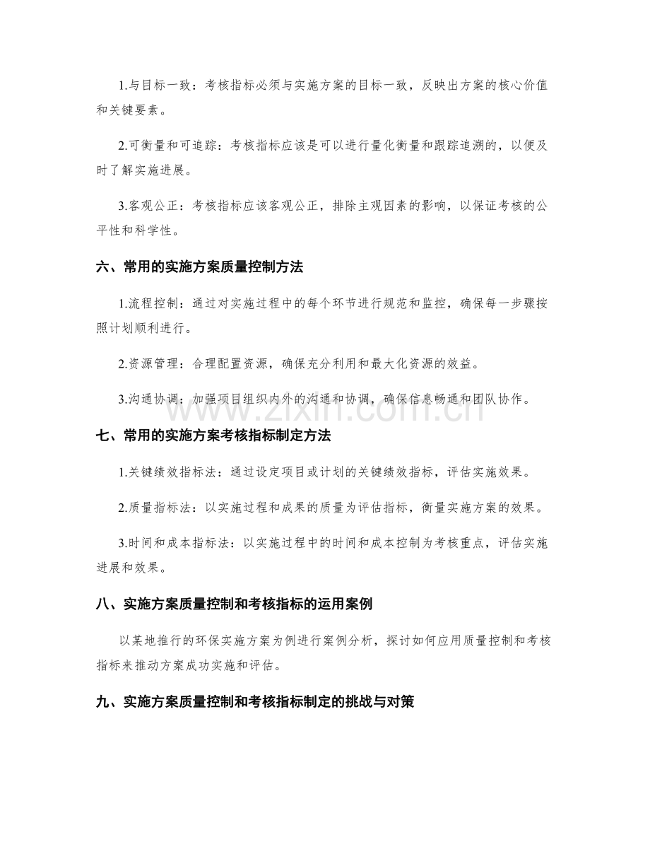 实施方案的质量控制与考核指标制定.docx_第2页