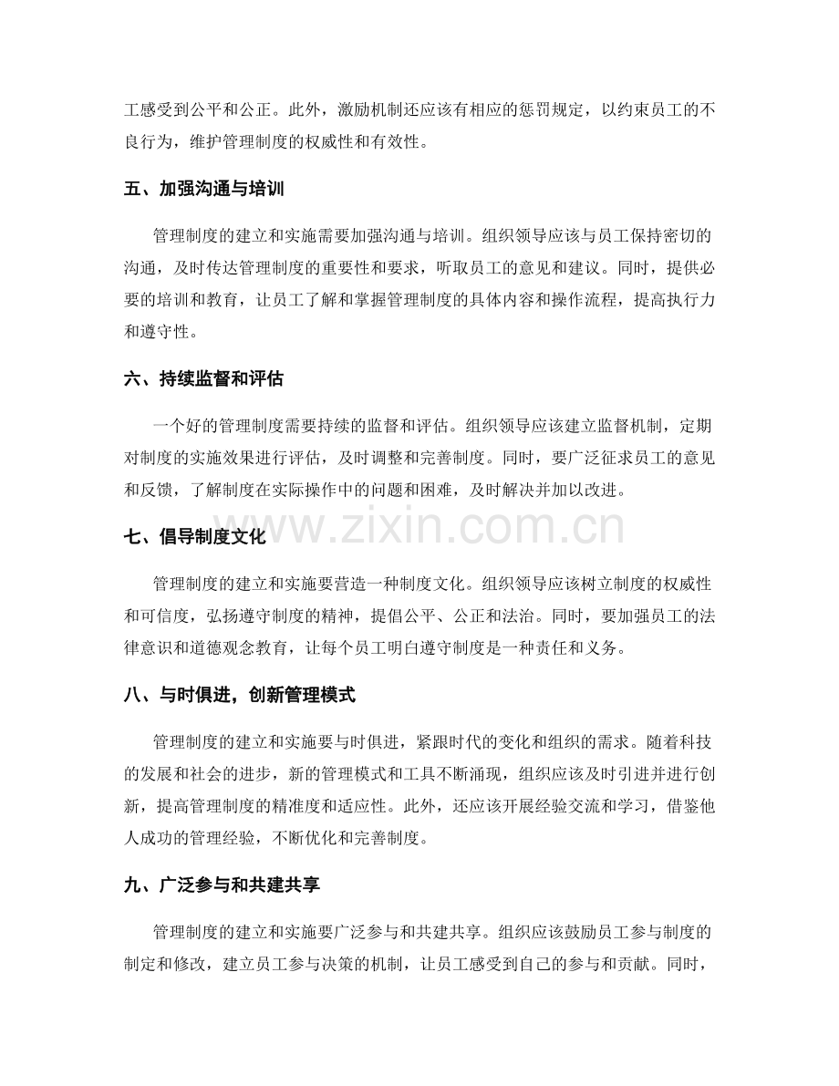 管理制度的建立和实施要点.docx_第2页