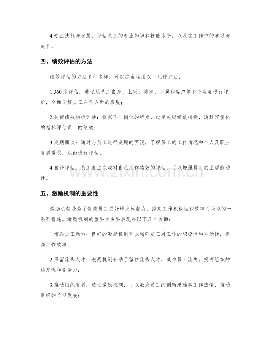 年终总结中的绩效评估与激励机制建议.docx_第2页