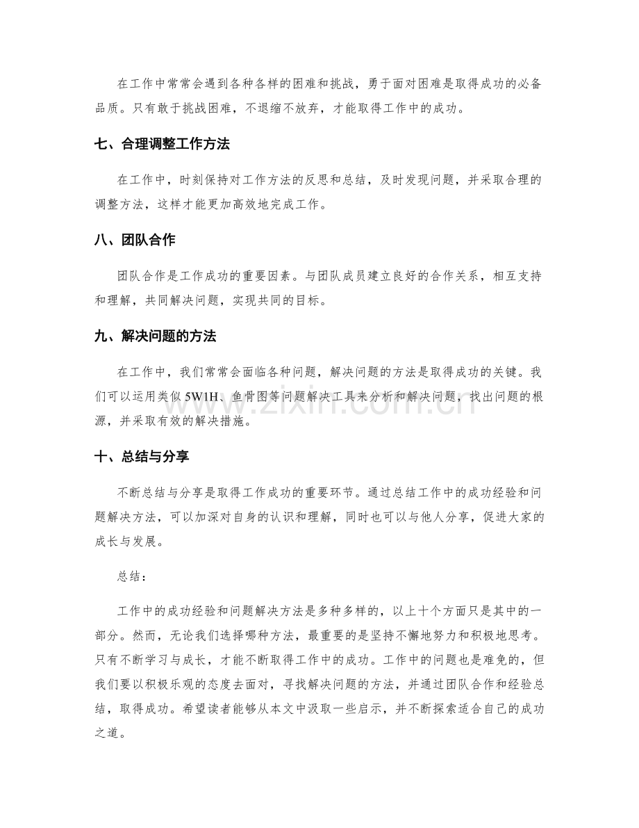 全面总结工作中的成功经验和问题解决.docx_第2页