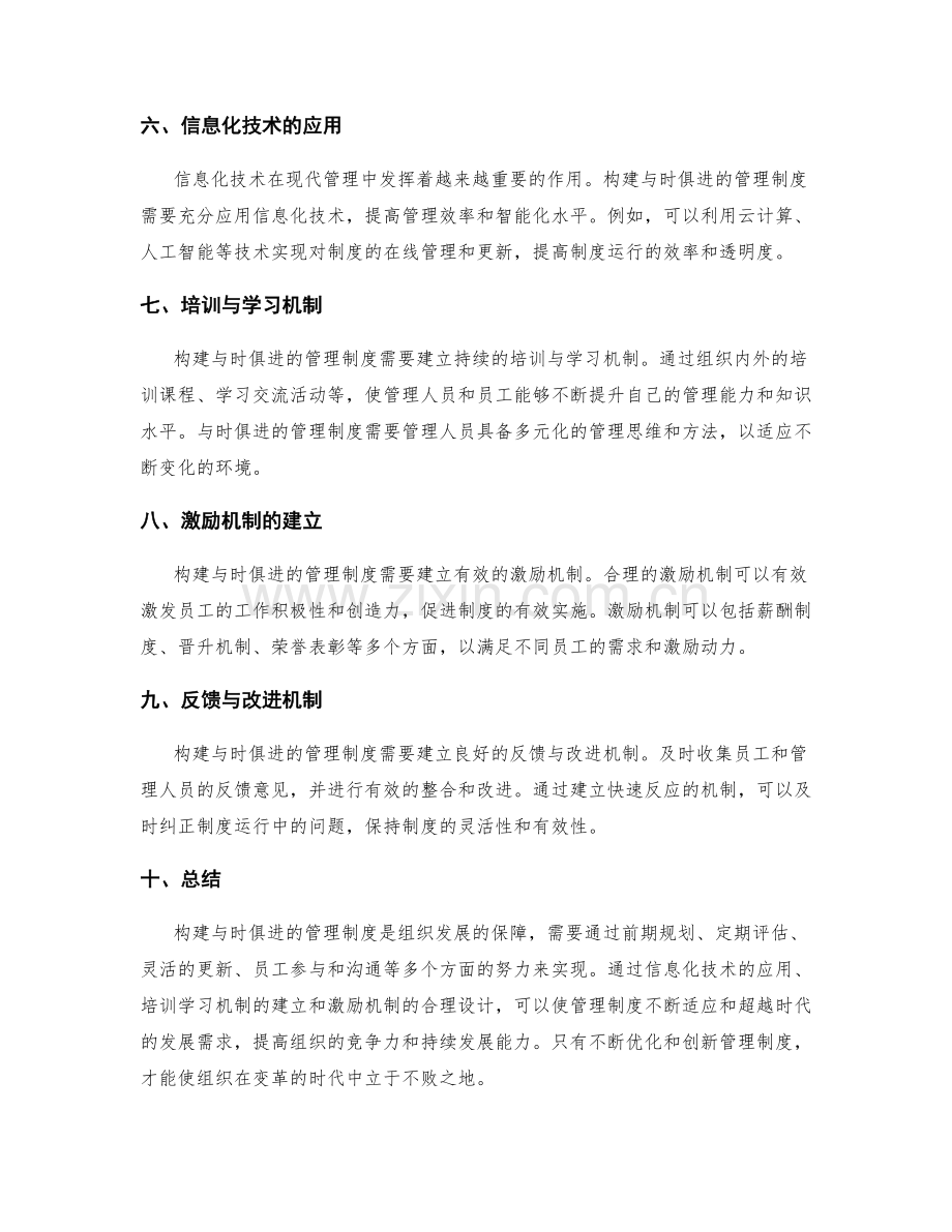 与时俱进的管理制度构建与优化.docx_第2页