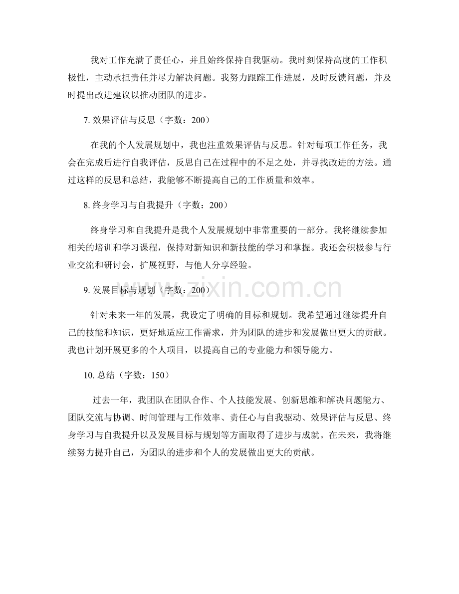 年终总结的团队进步与个人发展规划.docx_第2页