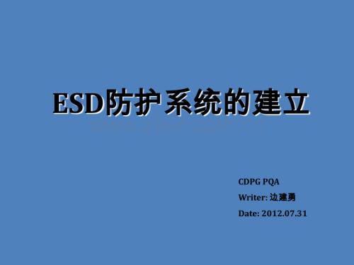 ESD静电防护体系解析.ppt