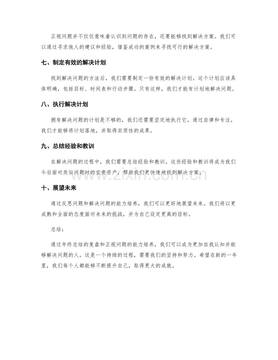 年终总结的复盘和正视问题的能力培养.docx_第2页