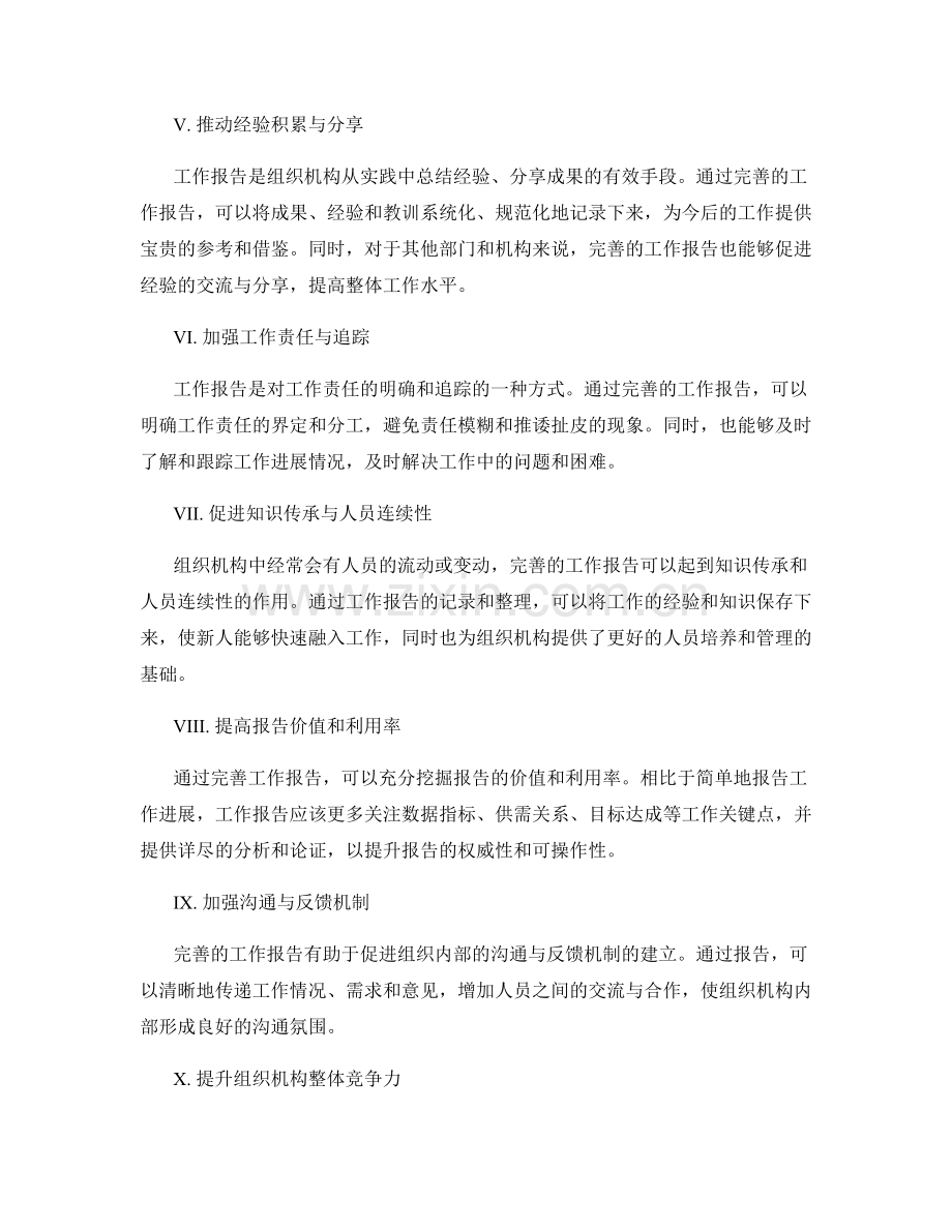 完善工作报告的必要性.docx_第2页