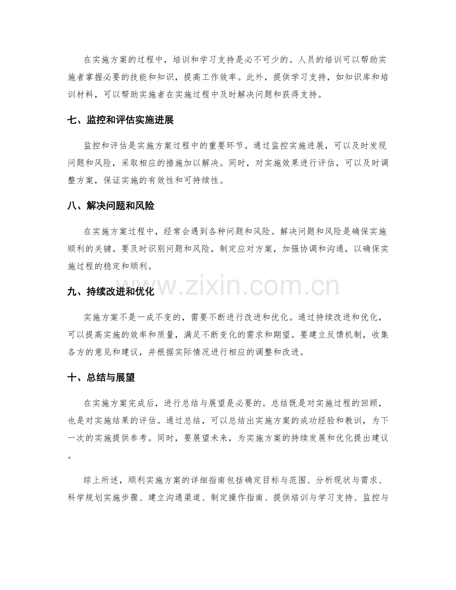 顺利实施方案的详细指南.docx_第2页