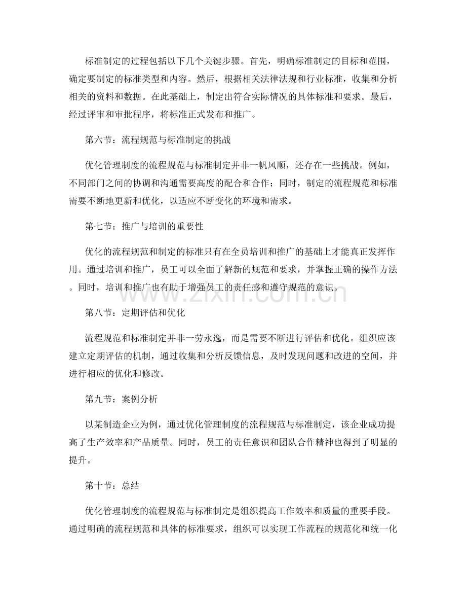 优化管理制度的流程规范与标准制定.docx_第2页