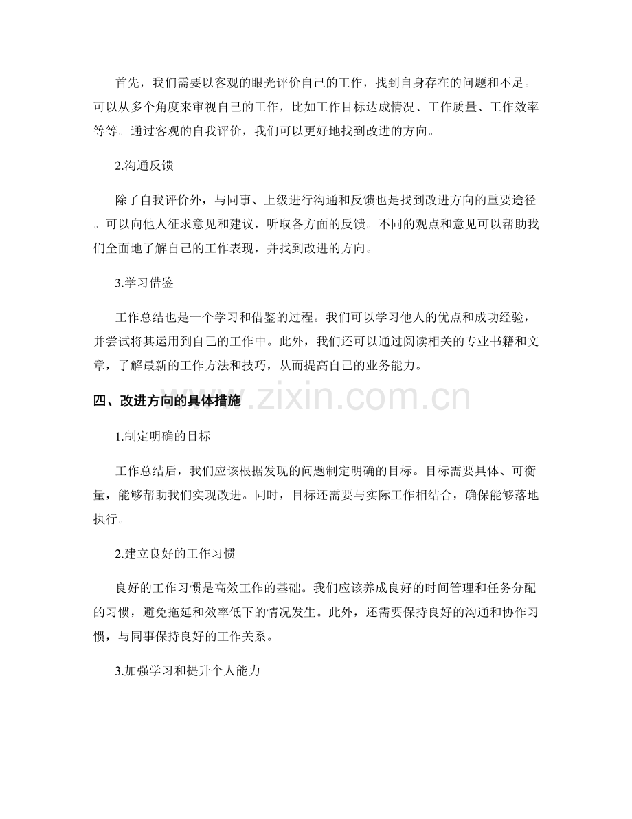 工作总结的关键成果和改进方向.docx_第2页