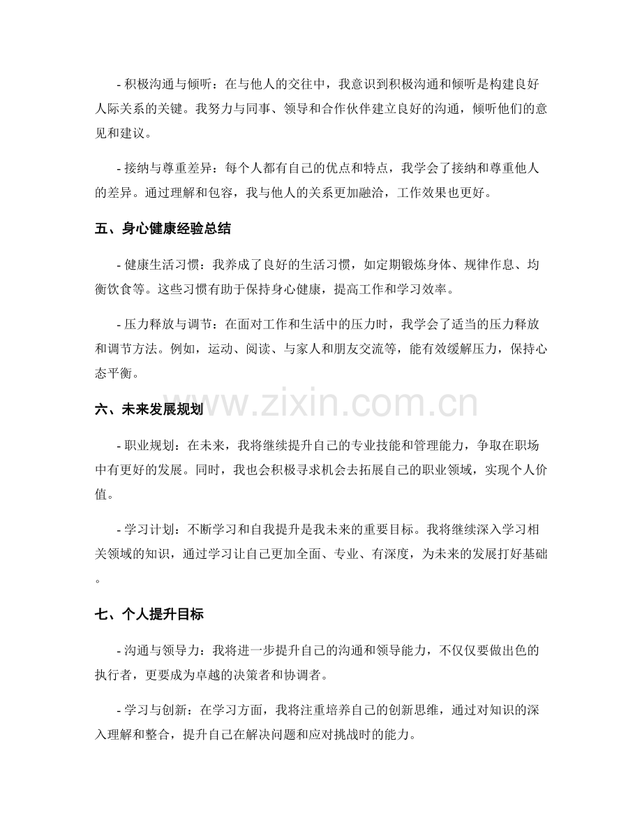 年终总结的经验总结和个人发展规划.docx_第2页