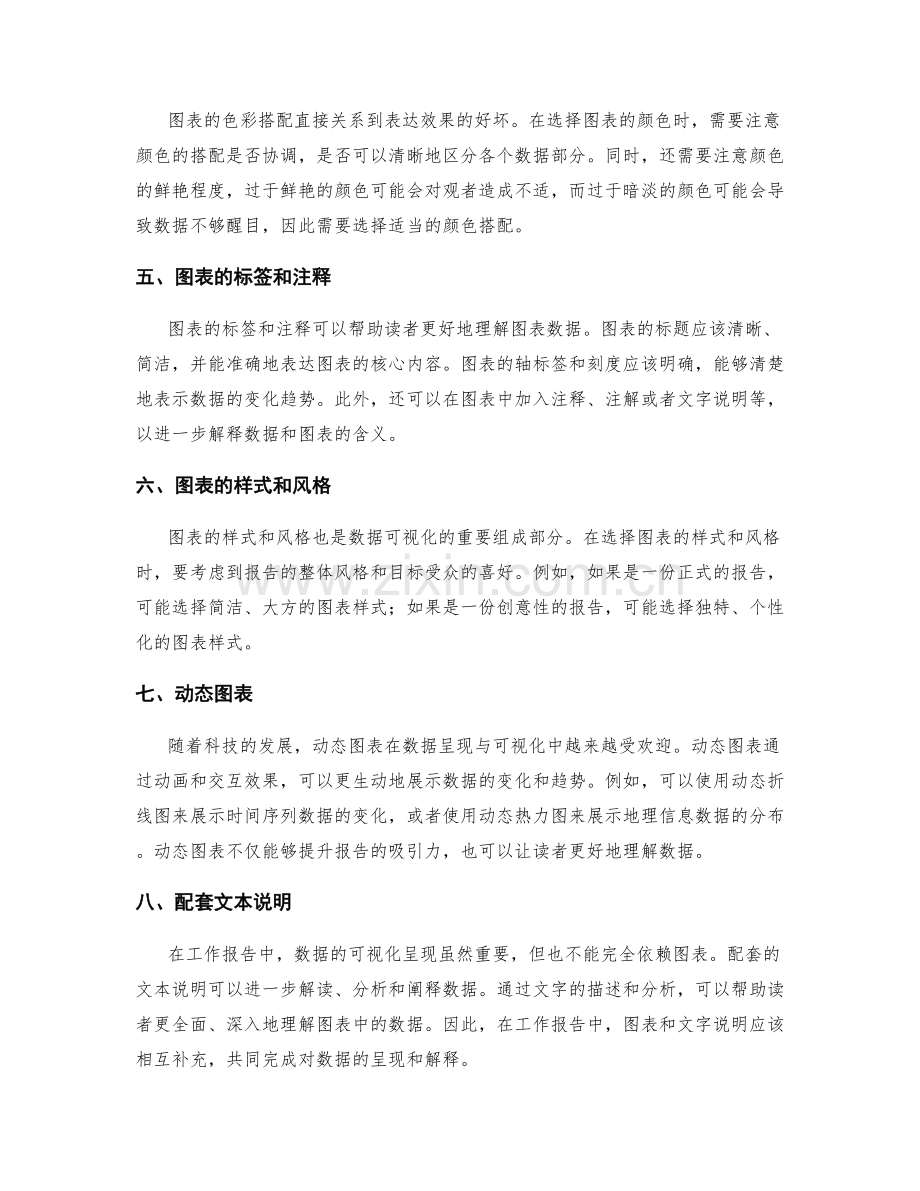 工作报告的数据呈现与可视化.docx_第2页