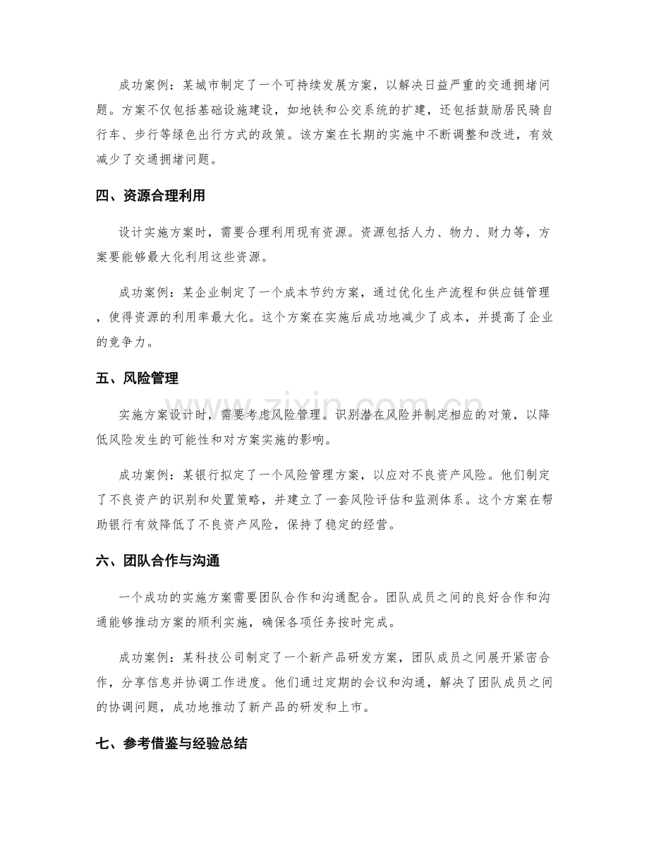 实施方案的设计原则与成功案例.docx_第2页