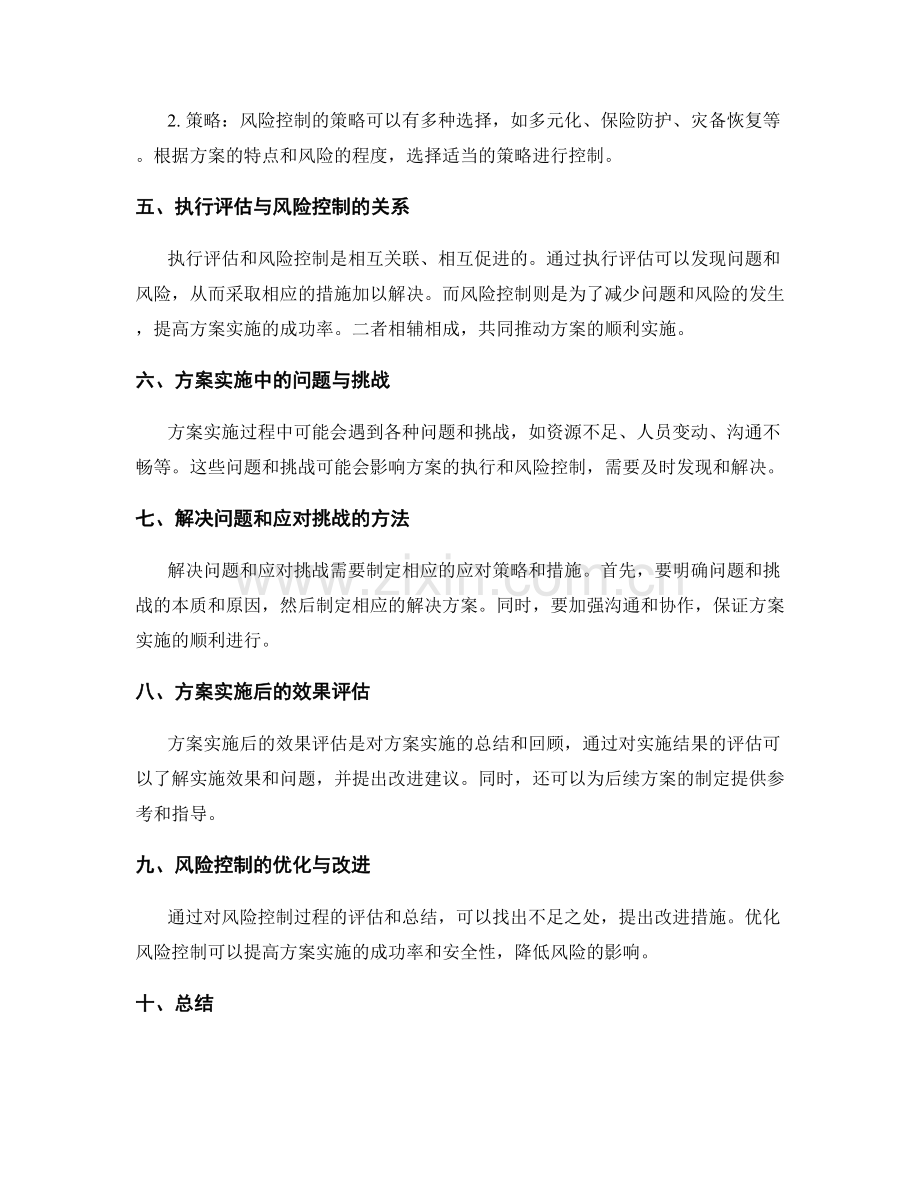 实施方案的执行评估和风险控制.docx_第2页