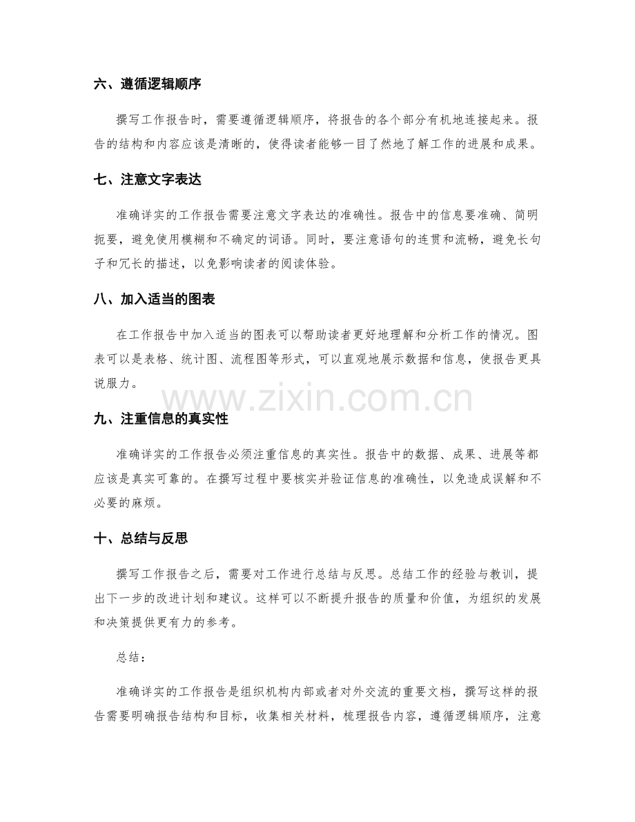 准确详实的工作报告撰写.docx_第2页