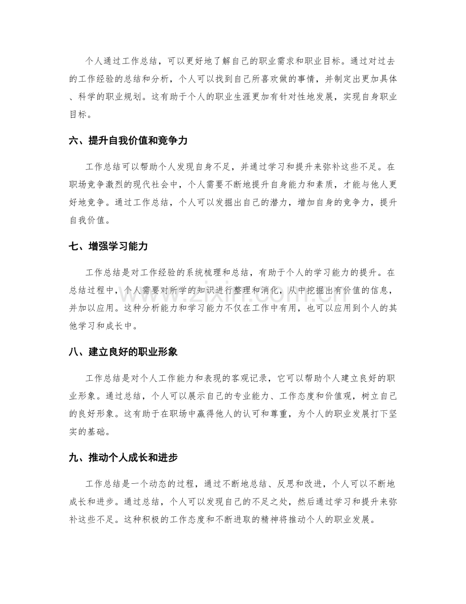 工作总结在个人职业发展中的价值.docx_第2页