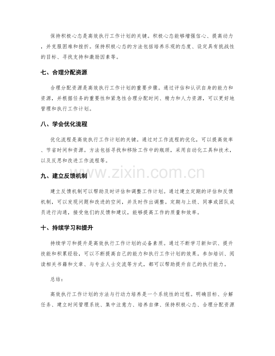 高效执行工作计划的方法与行动力培养.docx_第2页