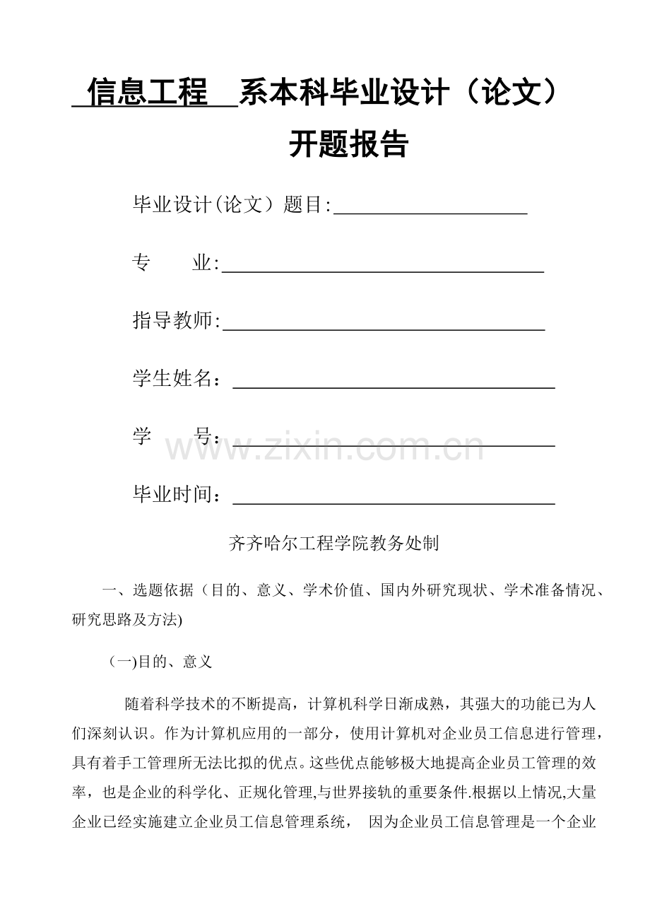 基于jsp的公司员工管理系统.doc_第1页