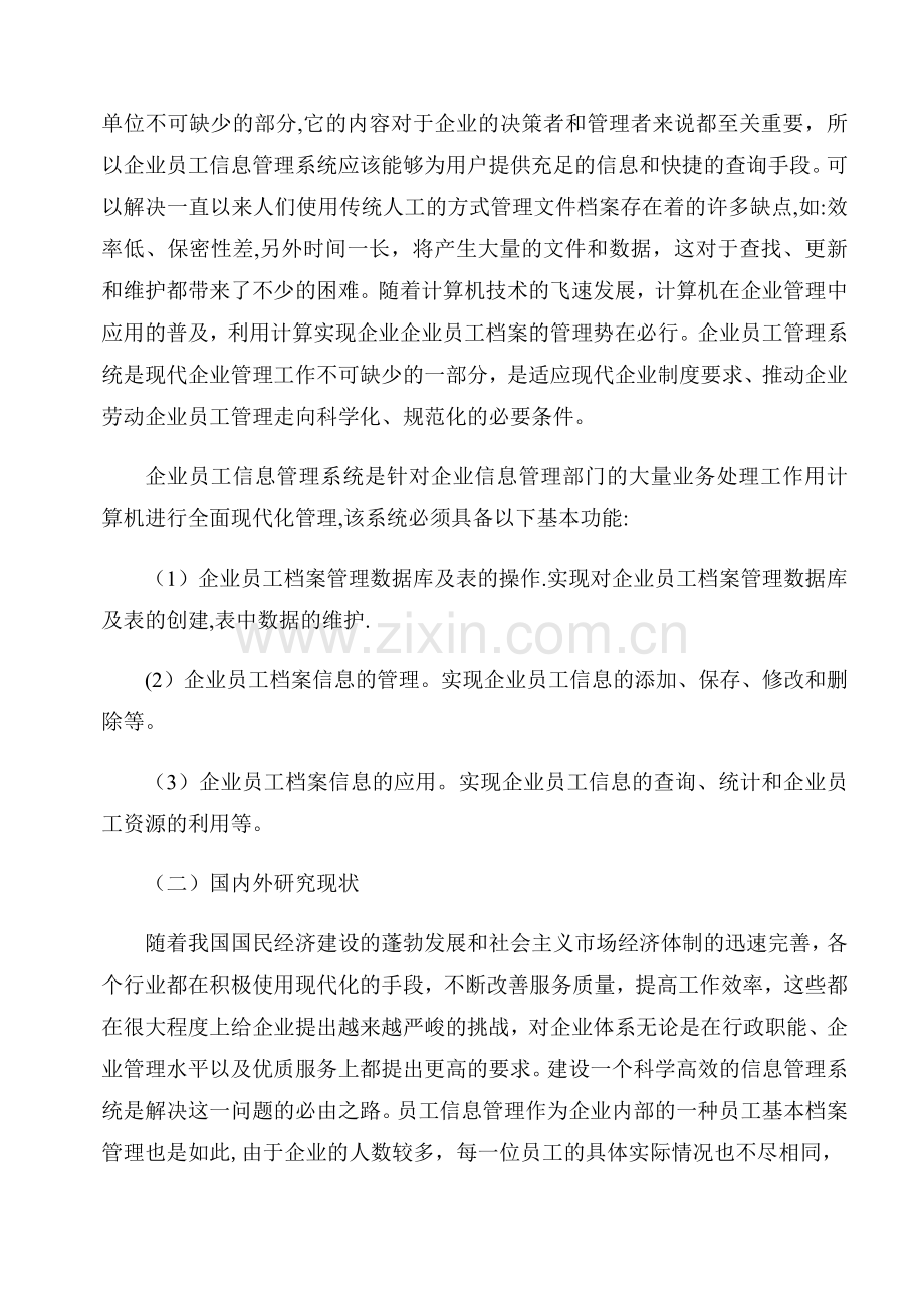 基于jsp的公司员工管理系统.doc_第2页