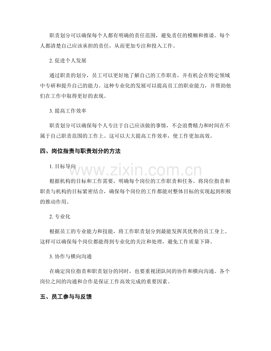 岗位职责与职责划分的重要性与方法.docx_第2页