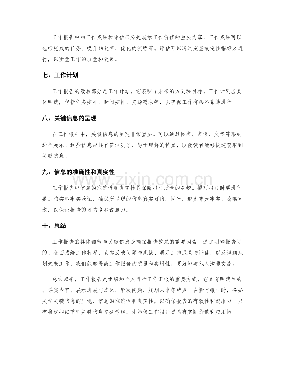 工作报告的具体细节与关键信息.docx_第2页