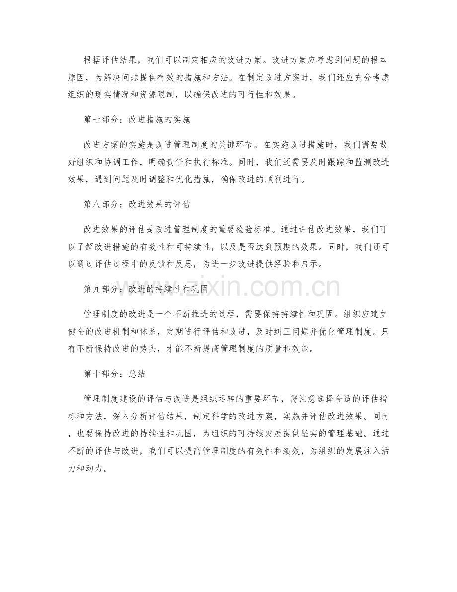 管理制度建设的评估与改进.docx_第2页