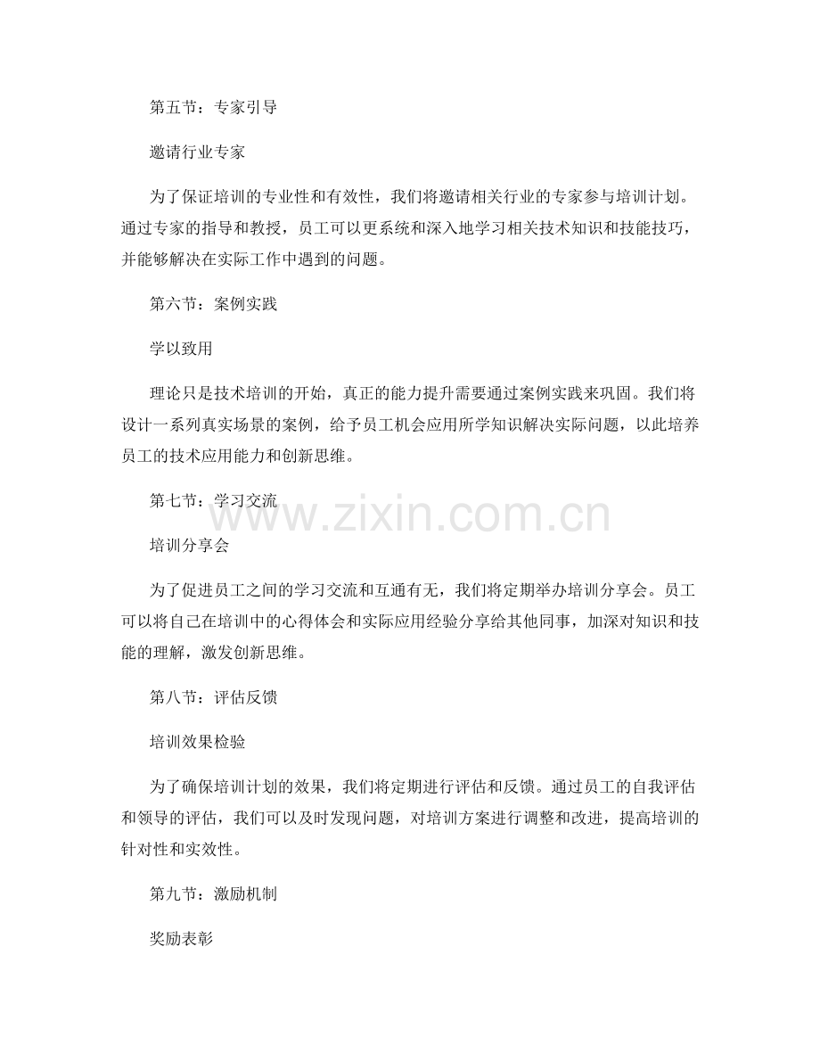 技术培训计划.docx_第2页