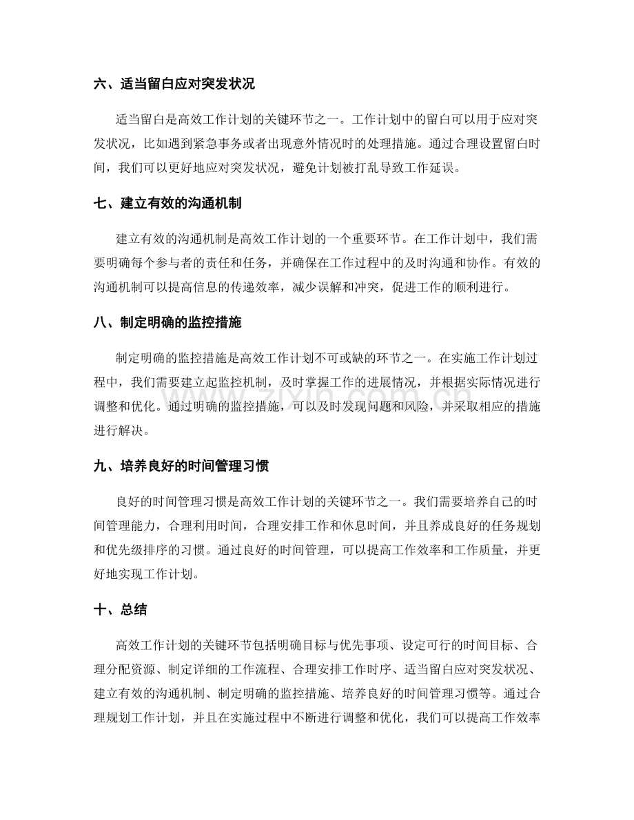 高效工作计划的关键环节分析.docx_第2页