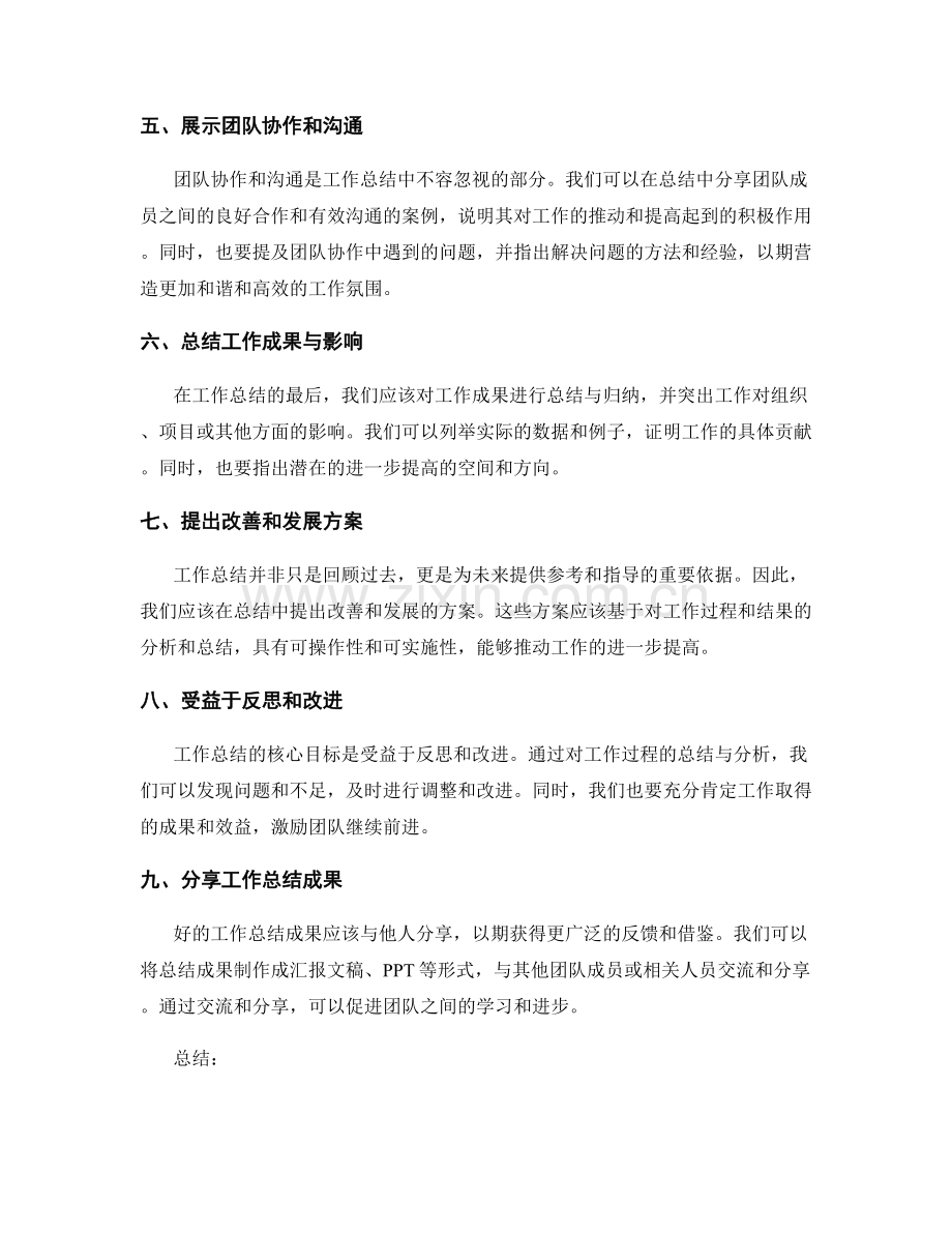 工作总结的重点突出和成效呈现.docx_第2页