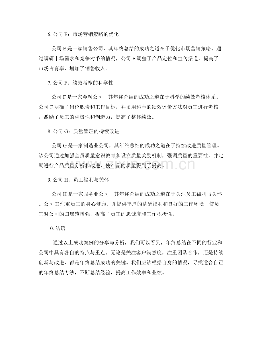 年终总结成功案例分享与分析.docx_第2页